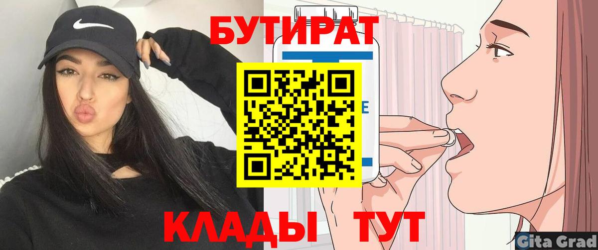 Бутират Butirat Петрозаводск