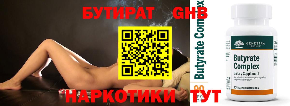 БУТИРАТ бутандиол  Вход с VPN  Петрозаводск 