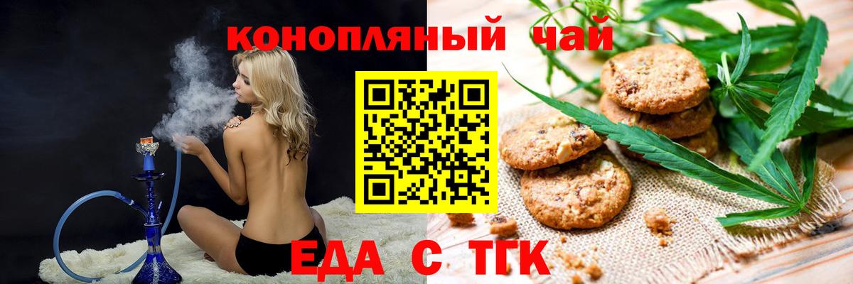 Еда ТГК конопля  Вход с VPN  Петрозаводск 