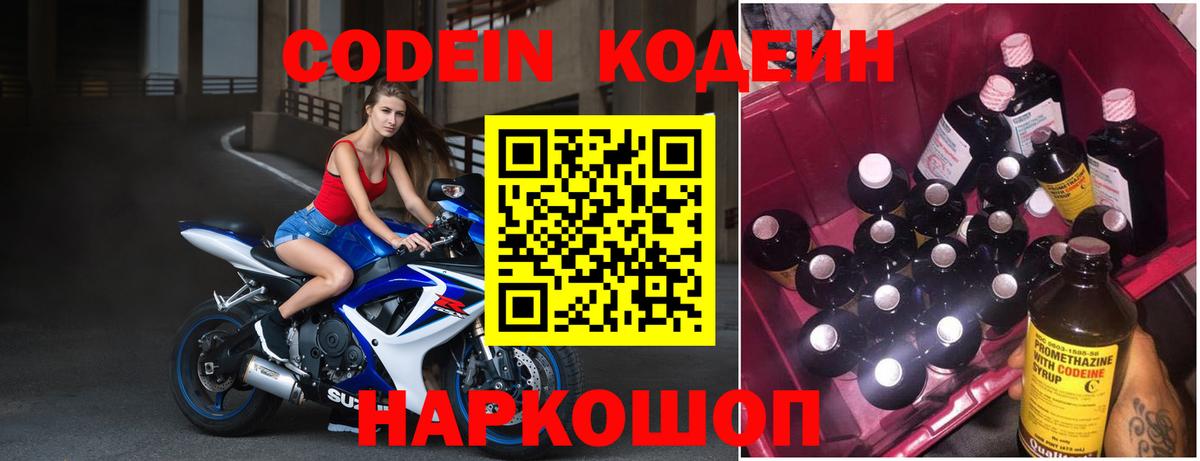 Кодеиновый сироп Lean Purple Drank  Кодеиновый сироп Lean Purple Drank  Вход с VPN  Петрозаводск 